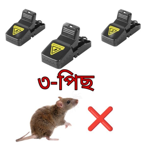 Mouse Trap (3ps) ইঁদুর ধরা/মারা মেশিন 3 পিস